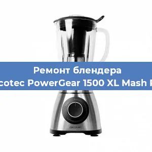 Замена подшипника на блендере Cecotec PowerGear 1500 XL Mash Pro в Волгограде